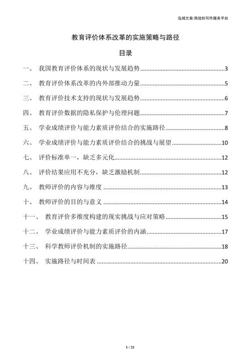 教育评价体系改革的实施策略与路径