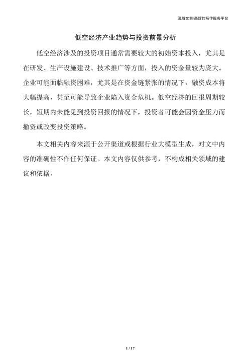 低空经济产业趋势与投资前景分析