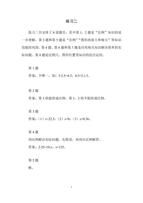 2025北师数学六下第二单元《练习二》教学分析