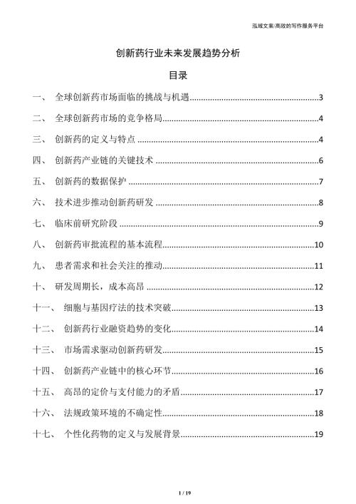 创新药行业未来发展趋势分析
