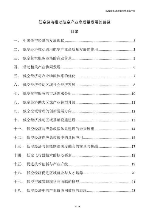 低空经济推动航空产业高质量发展的路径