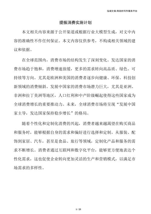 提振消费实施计划