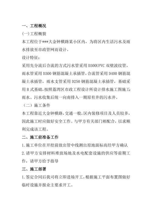 室外排水工程施工组织设计7页