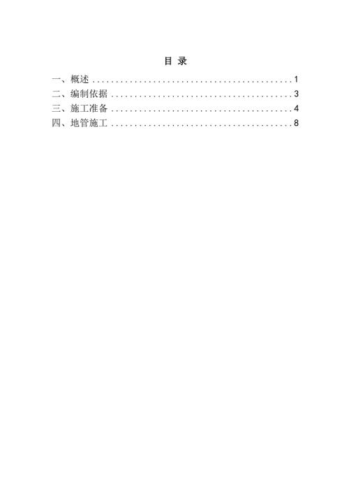 室外给排水管道施工组织设计32页