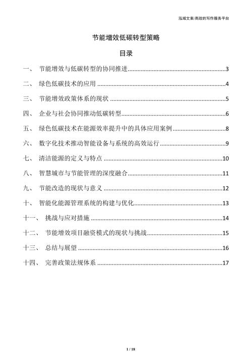 节能增效低碳转型策略