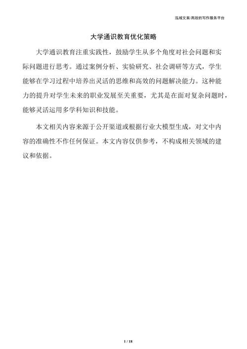 大学通识教育优化策略