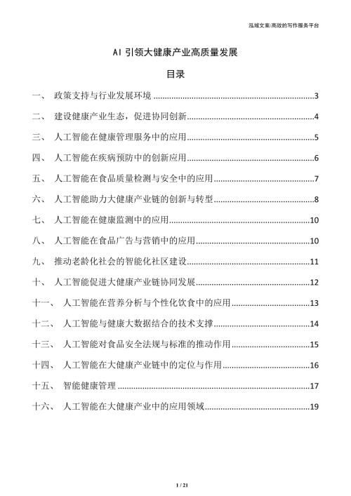 AI引领大健康产业高质量发展