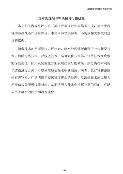 废水处理站EPC项目可行性研究