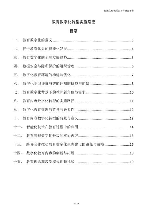 教育数字化转型实施路径