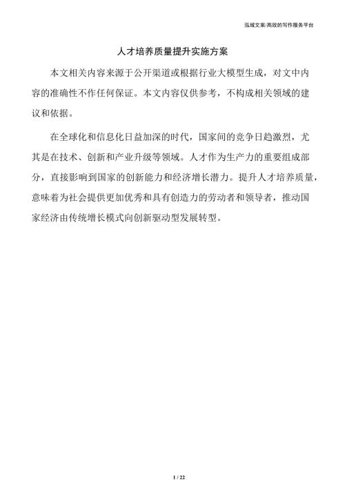 人才培养质量提升实施方案