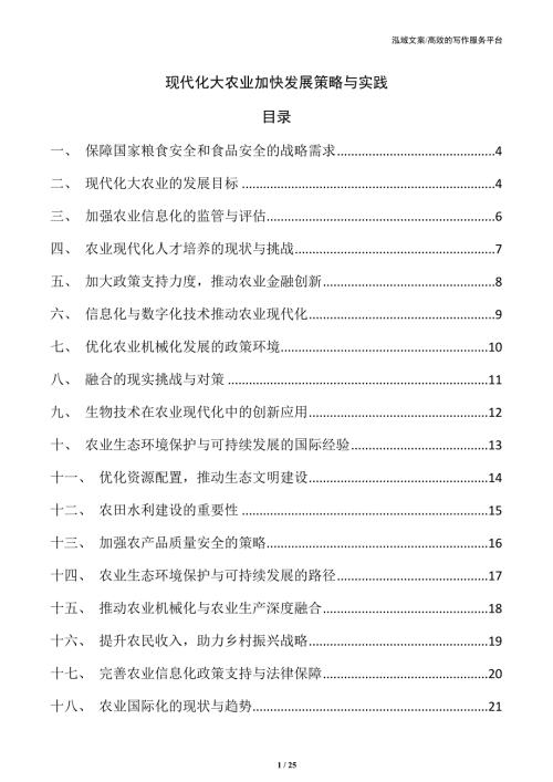 现代化大农业加快发展策略与实践