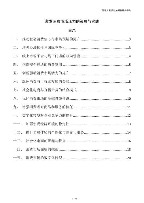 激发消费市场活力的策略与实践