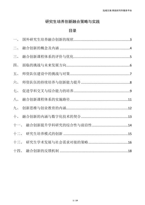 研究生培养创新融合策略与实践