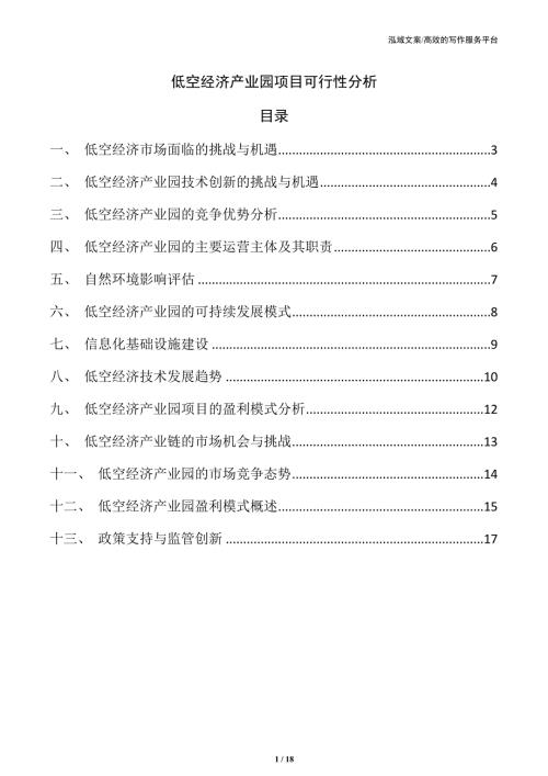 低空经济产业园项目可行性分析