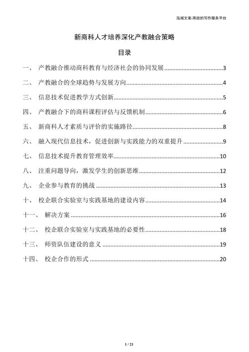 新商科人才培养深化产教融合策略