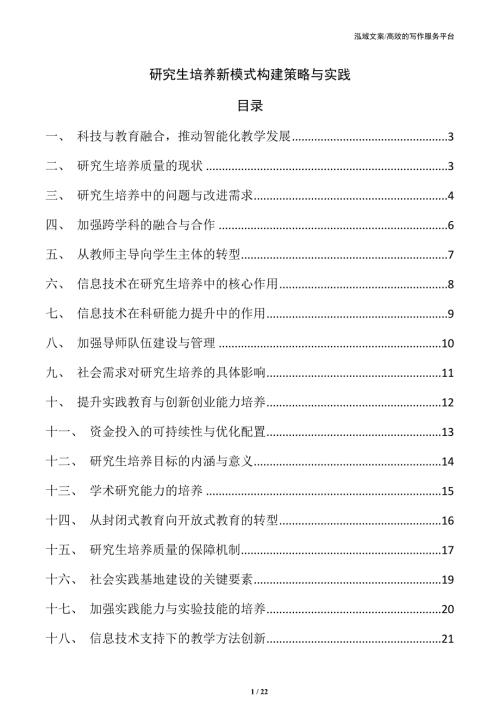 研究生培养新模式构建策略与实践