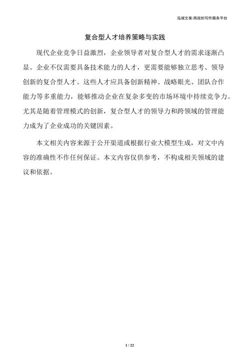 复合型人才培养策略与实践