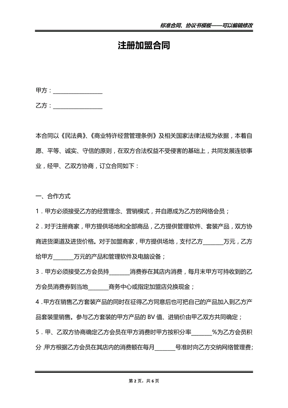 商标没有注册下来加盟合同可以用吗