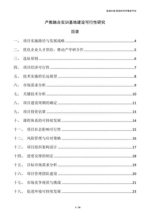 产教融合实训基地建设可行性研究