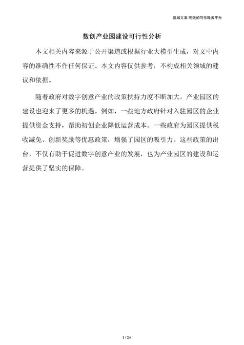 数创产业园建设可行性分析