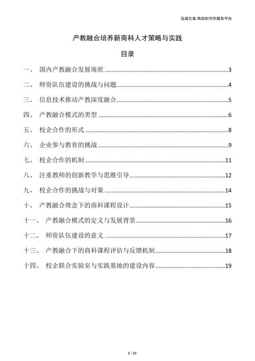 产教融合培养新商科人才策略与实践