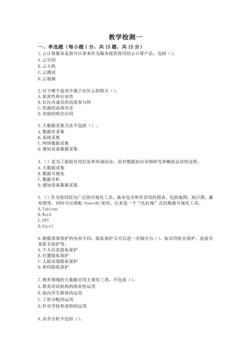 信息技术（装备制造类）试卷试题及答案