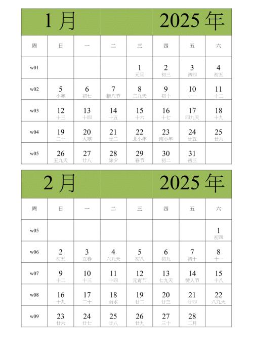 2025年日历表中文版纵向排版带农历可编辑