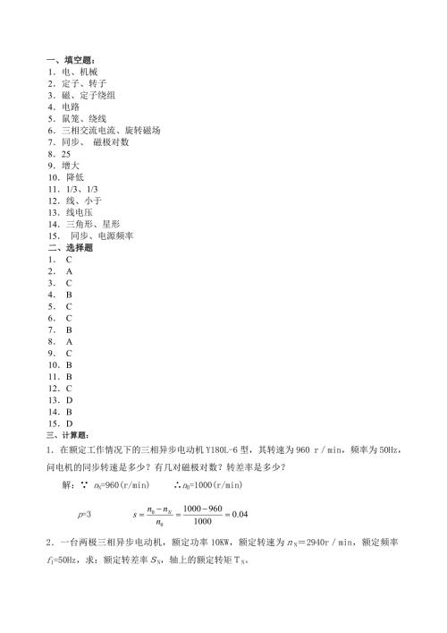 交流变频原理及应用技术单元练习题答案