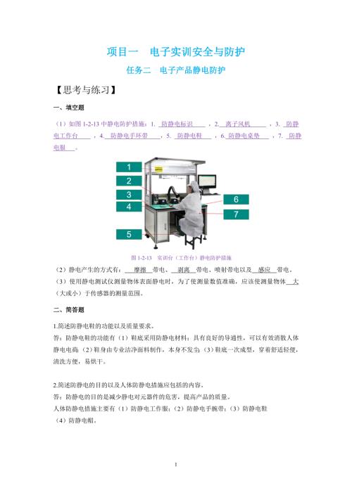 电子技术实训项目教程（含工作活页）单元练习题及答案