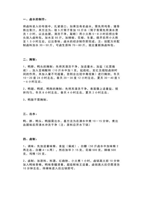 卤水制作配方总结