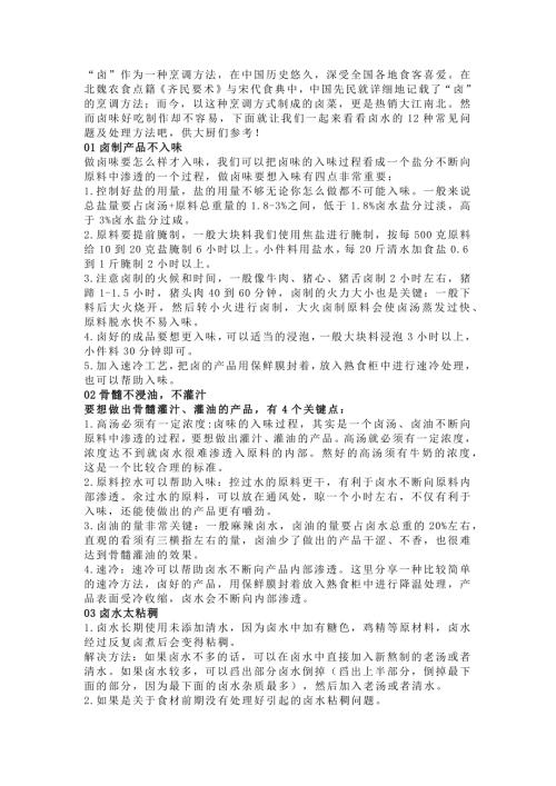 卤水12种常见问题及硬核处理方法