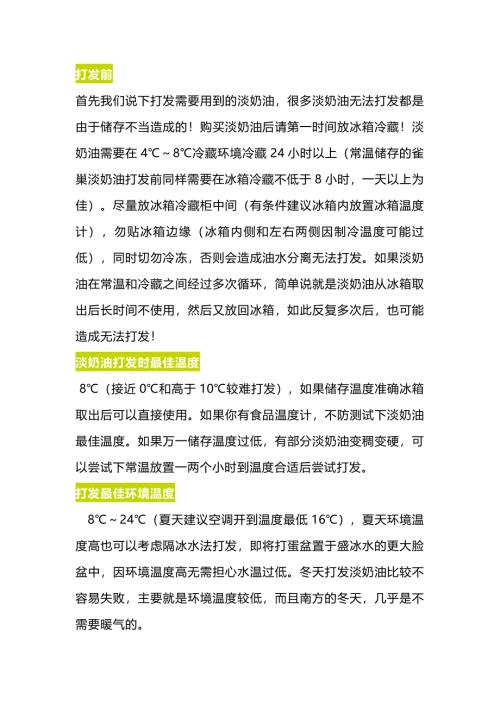 动物性淡奶油打发技巧