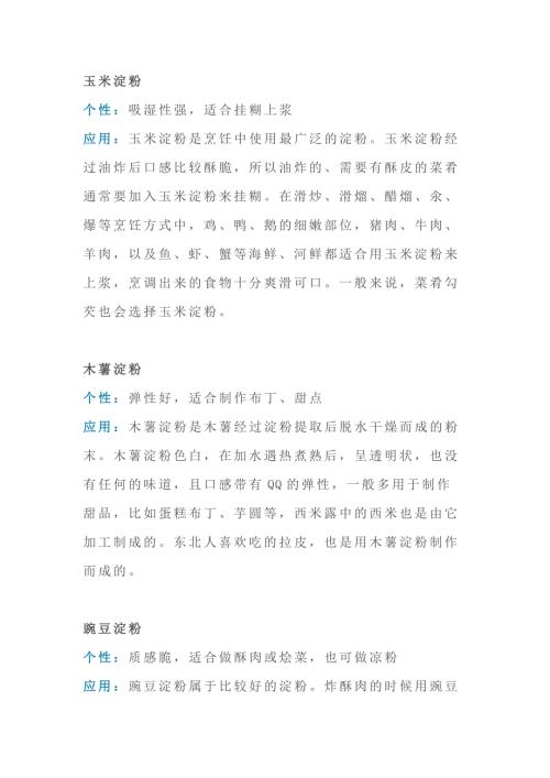 常用的淀粉特性解析