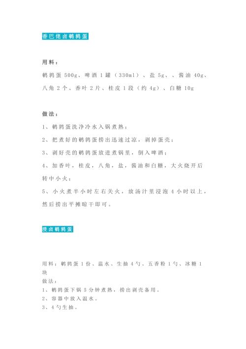 各种卤蛋做法总结