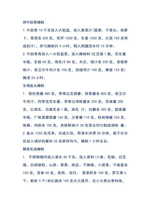 食谱资料：常用原料腌制方法