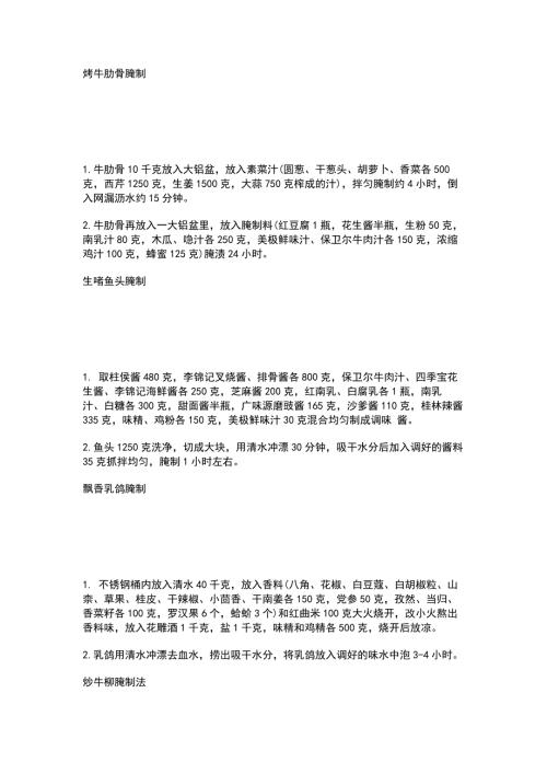 常用食品原料腌制方法