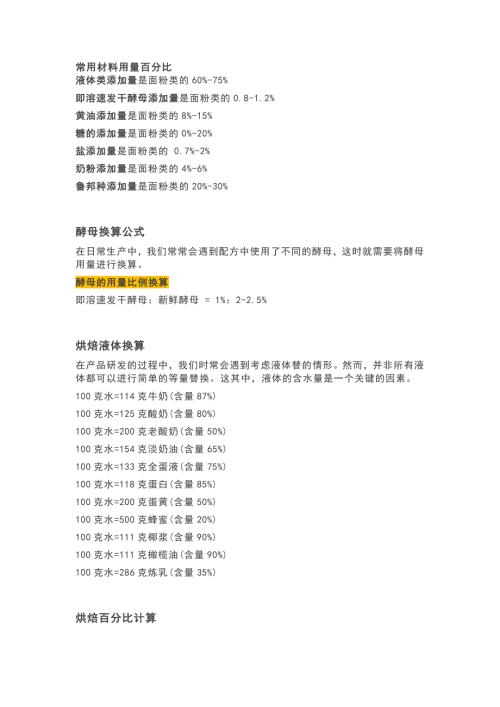 面包的计算公式汇总