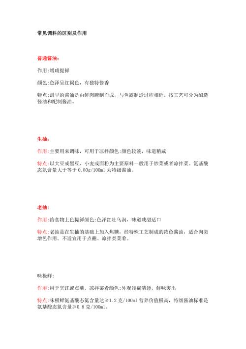 常见调料的区别及作用