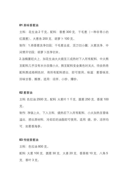 食谱资料：经典复合油配方总结