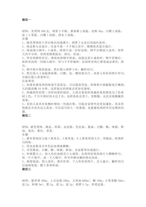 锅包肉做法大合集