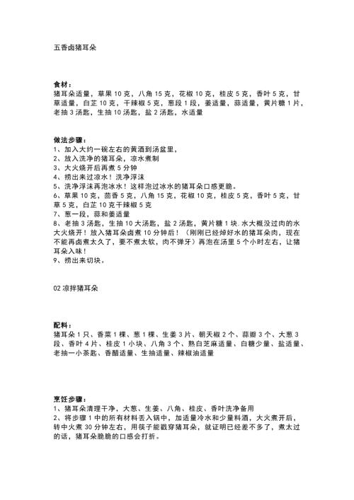 猪耳朵制作方法总结
