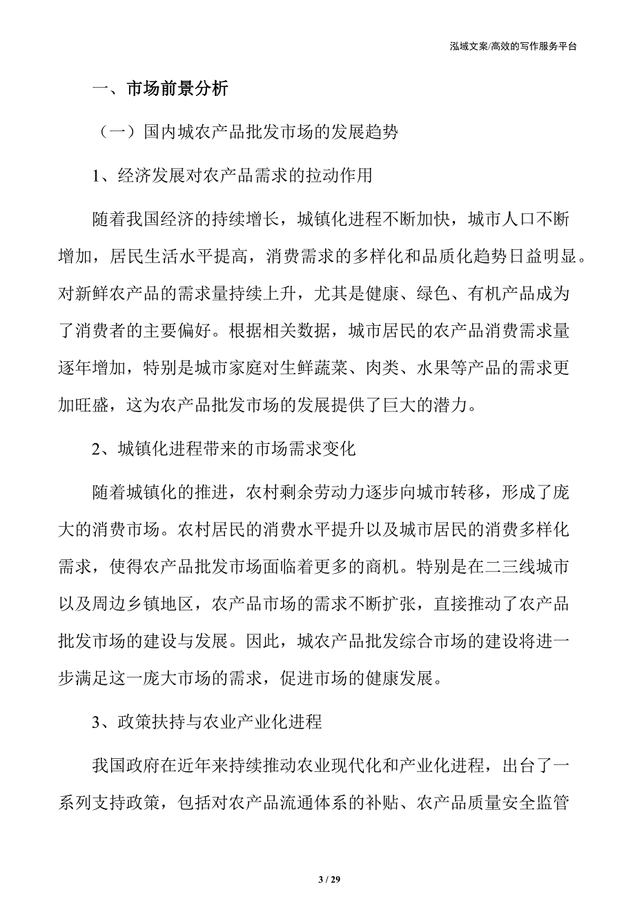 批发市场发展前景怎么样