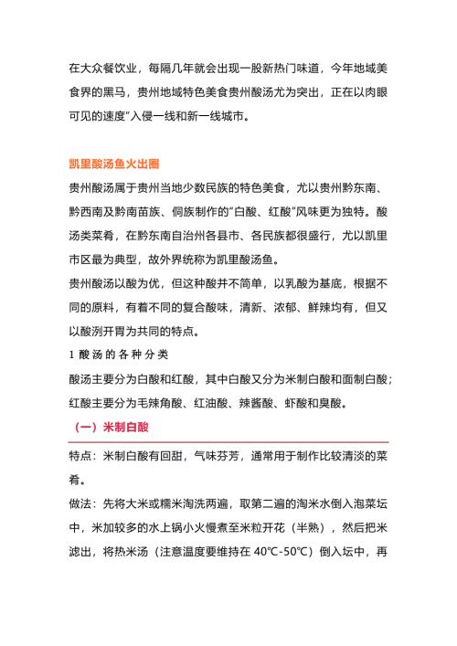食谱类资料：贵州酸汤的做法