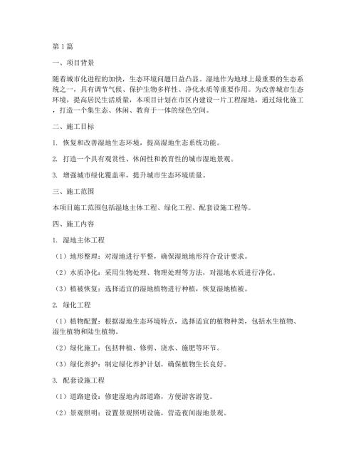 工程湿地绿化施工方案(3篇)