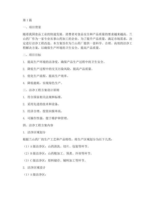 兰山药厂洁净工程方案(3篇)