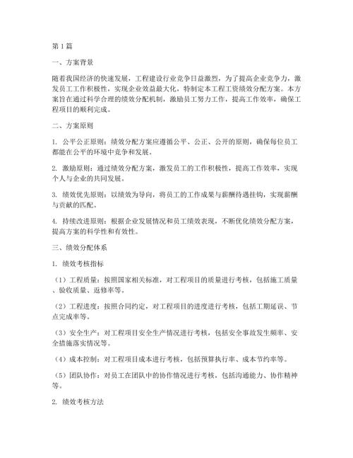 工程工资绩效分配方案(3篇)
