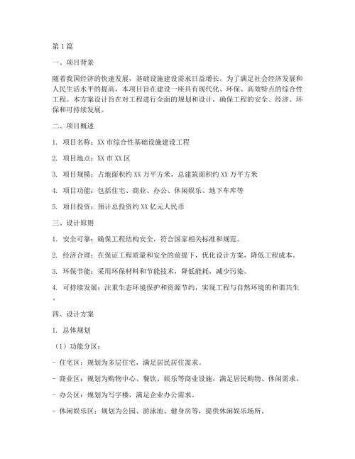 工程建设方案设计范本(3篇)