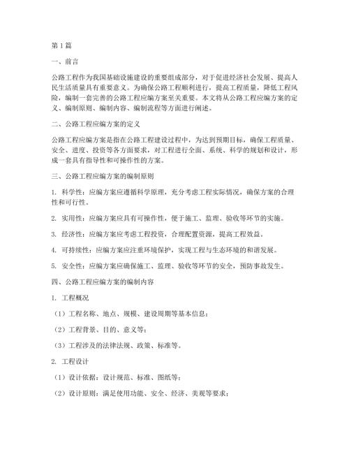 公路工程应编方案(3篇)