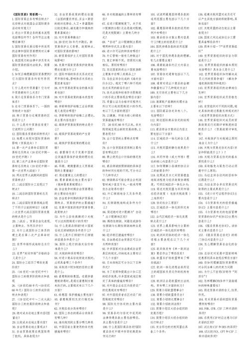 自考《国际贸易理论与实务》简答题归纳目录
