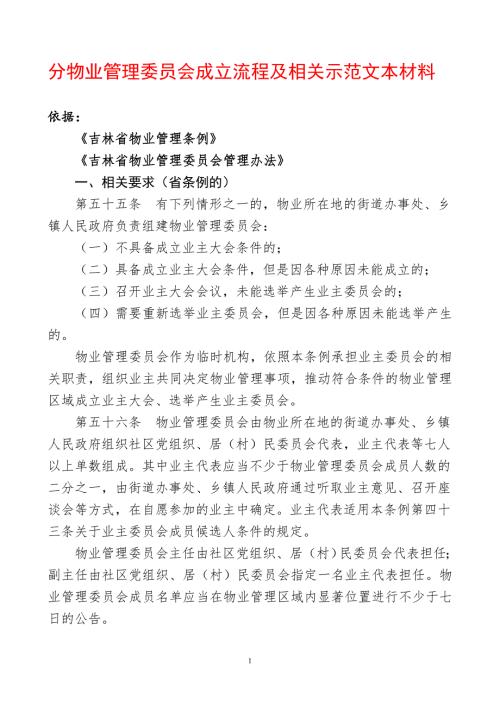 物业管理委员会成立流程及示范文本材料
